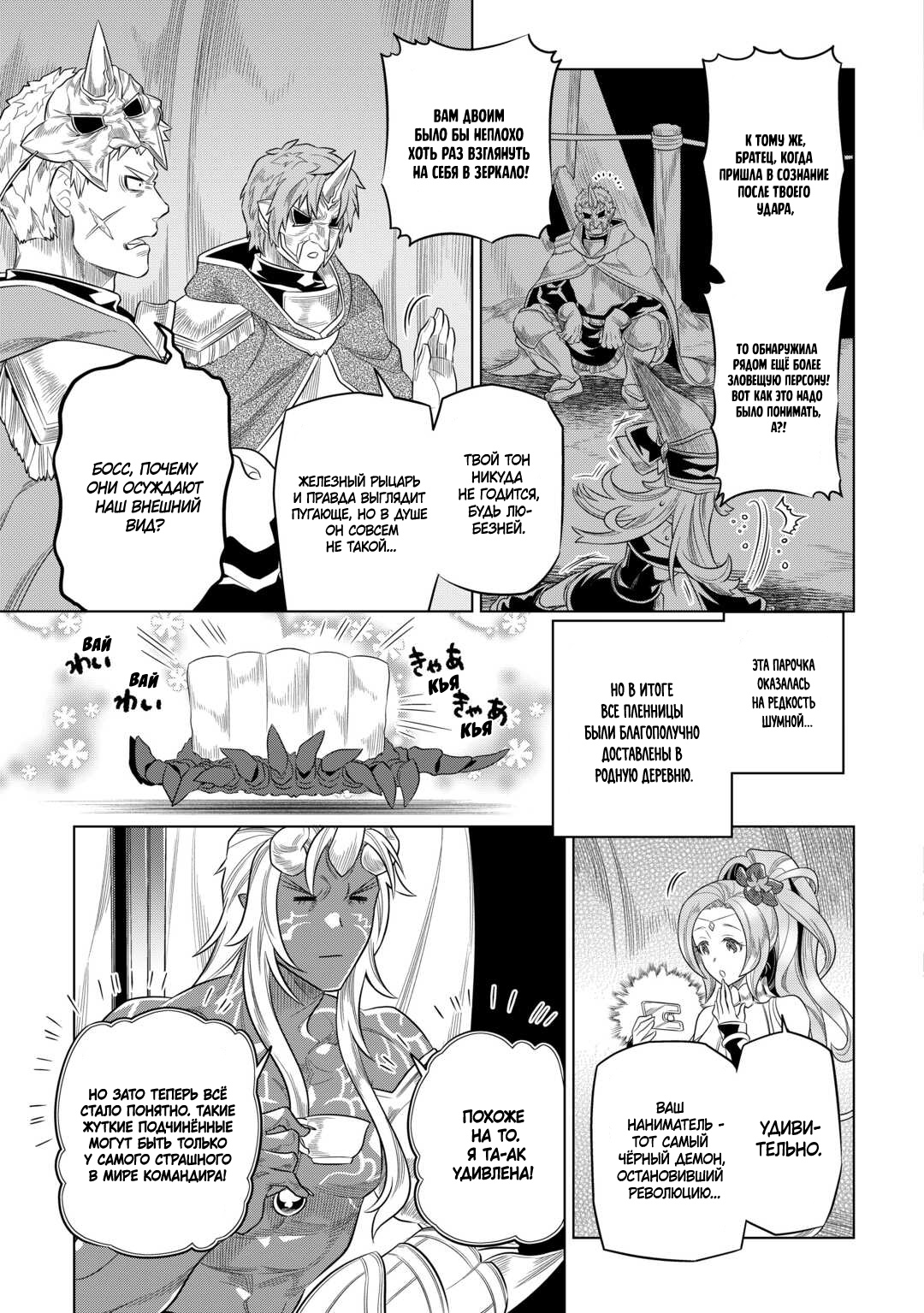 Read Re Monster RU Manga Online