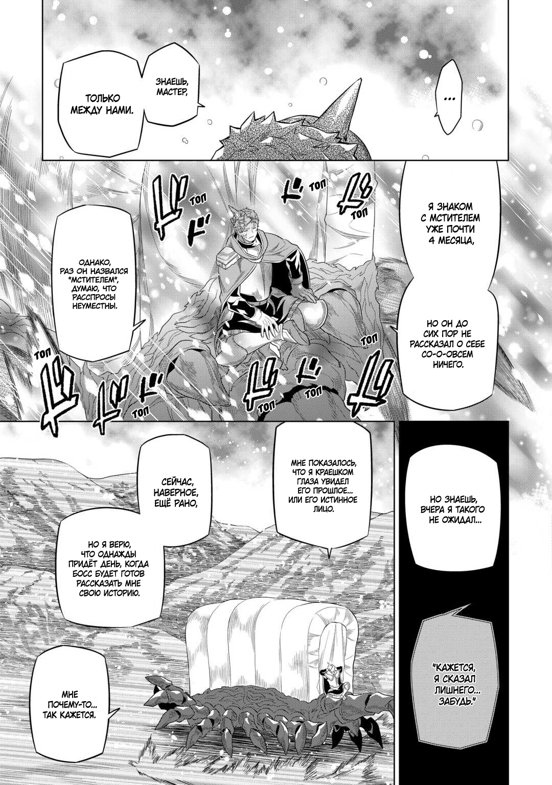 Read Re Monster RU Manga Online