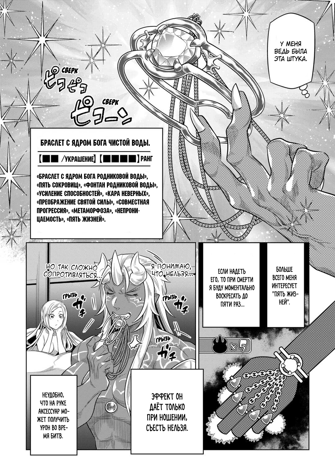 Read Re Monster RU Manga Online