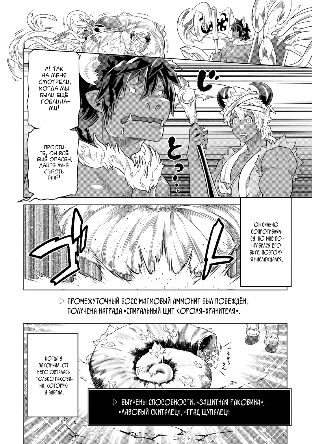 Read Re Monster RU Manga Online