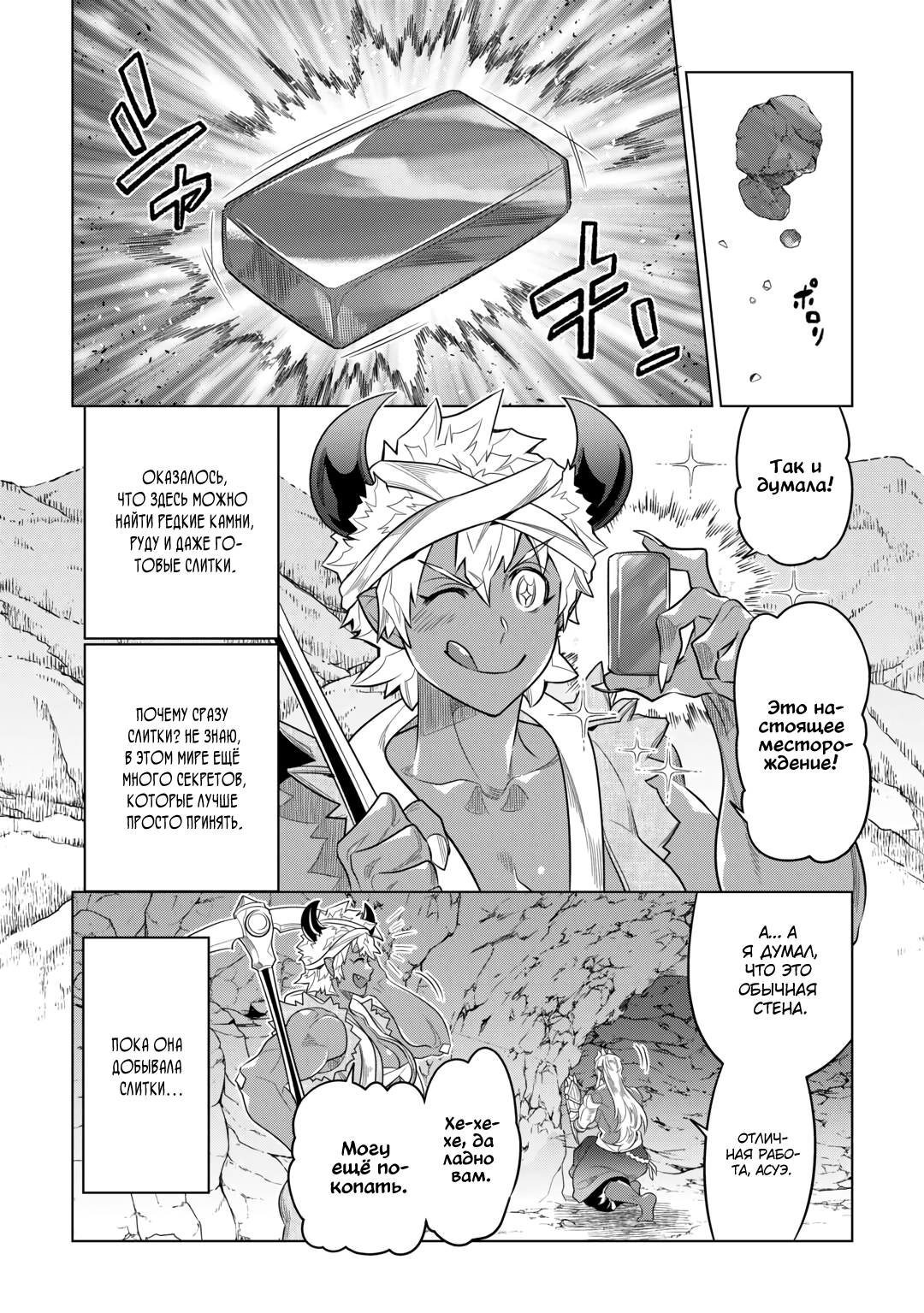 Read Re Monster RU Manga Online