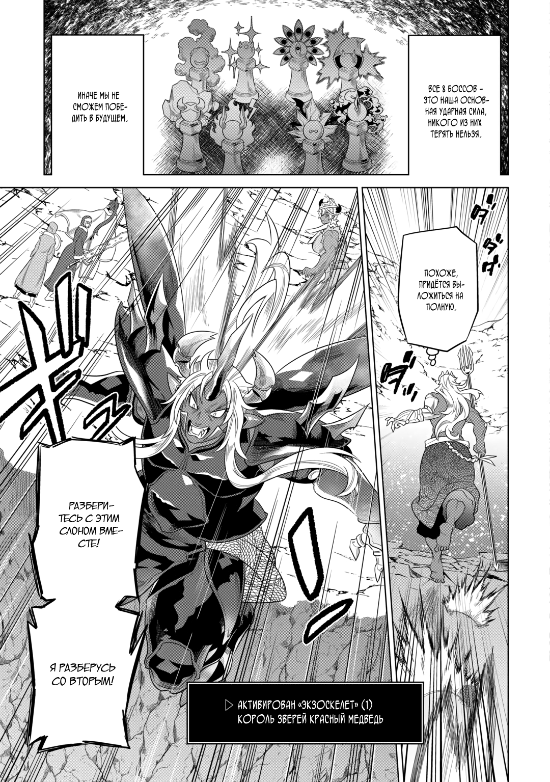 Read Re Monster RU Manga Online