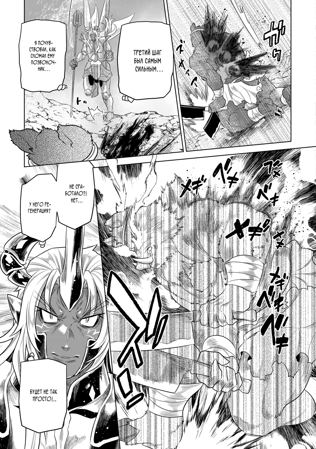 Read Re Monster RU Manga Online