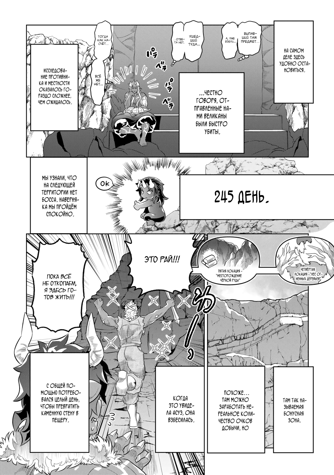 Read Re Monster RU Manga Online