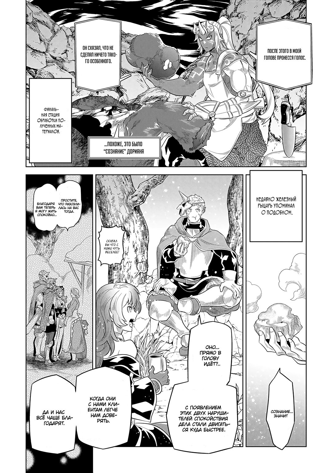 Read Re Monster RU Manga Online