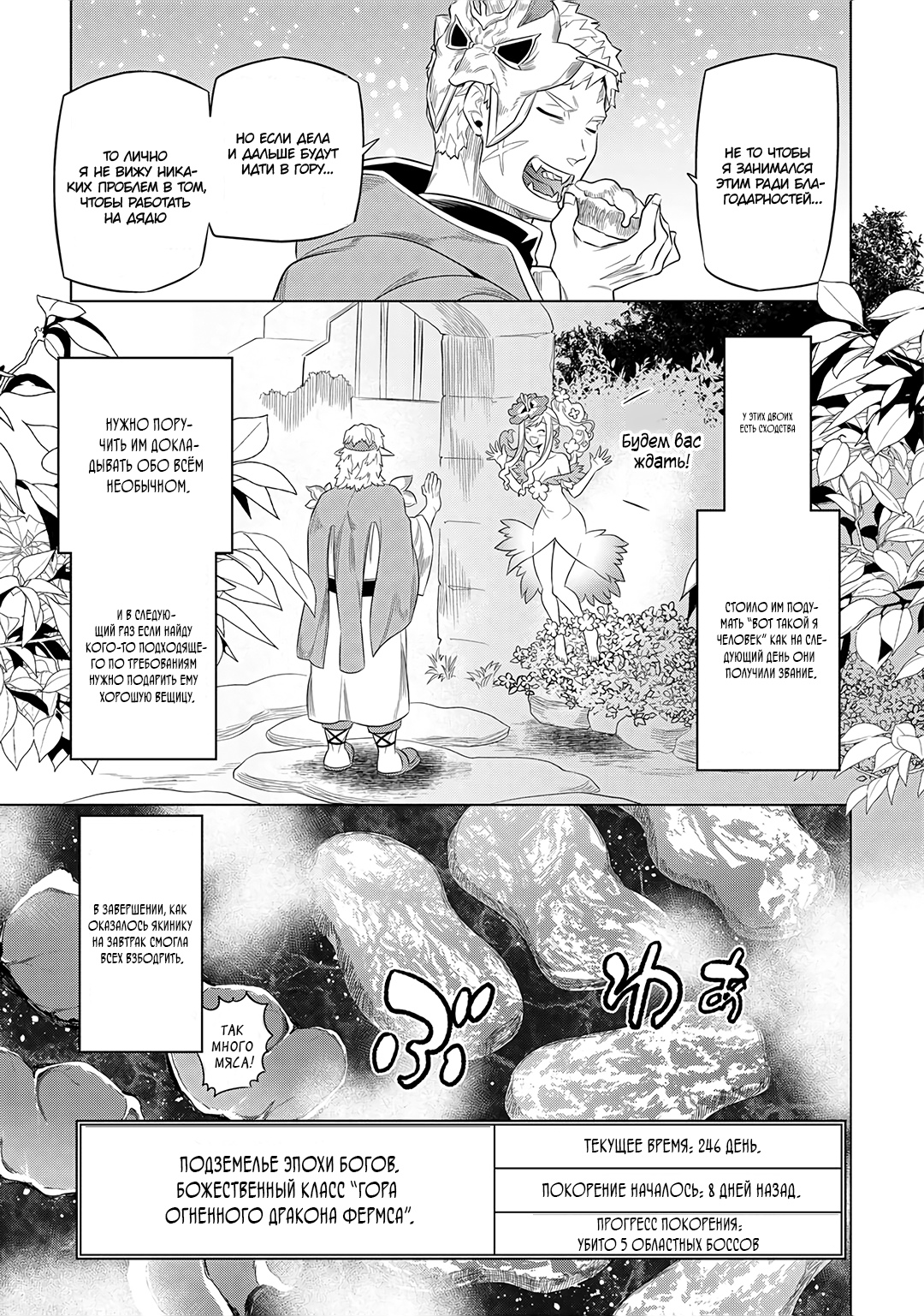 Read Re Monster RU Manga Online