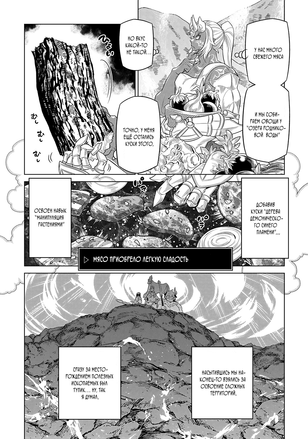 Read Re Monster RU Manga Online