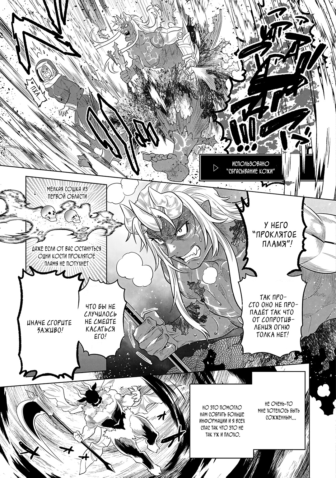 Read Re Monster RU Manga Online