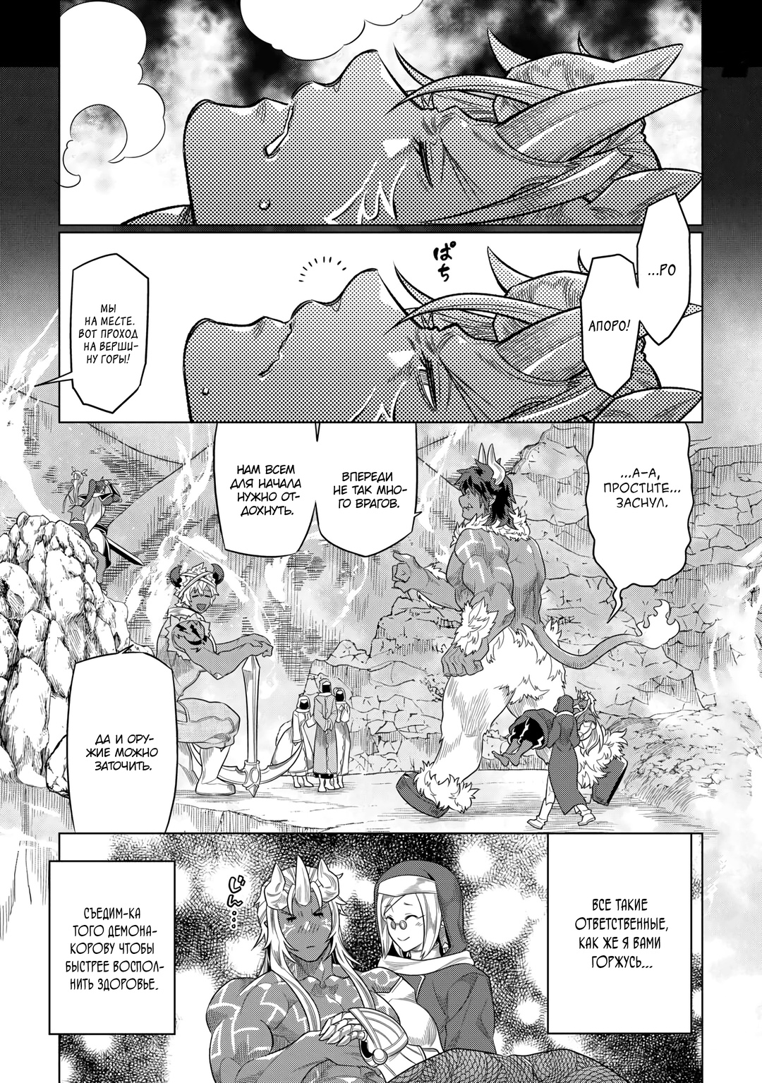 Read Re Monster RU Manga Online