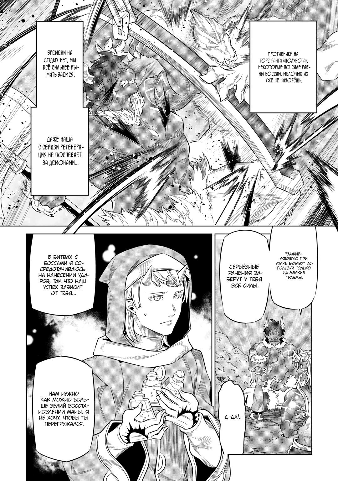 Read Re Monster RU Manga Online