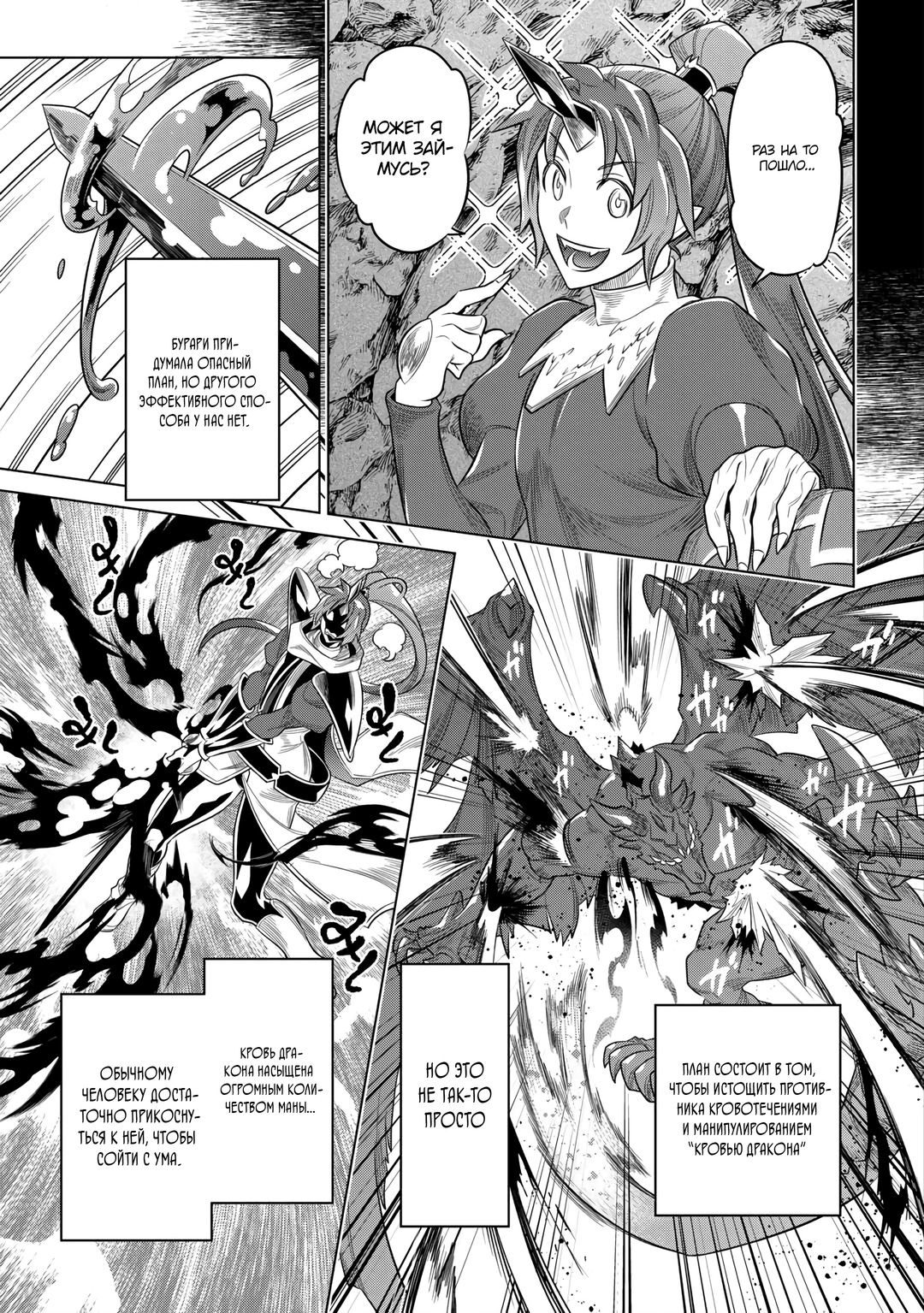 Read Re Monster RU Manga Online