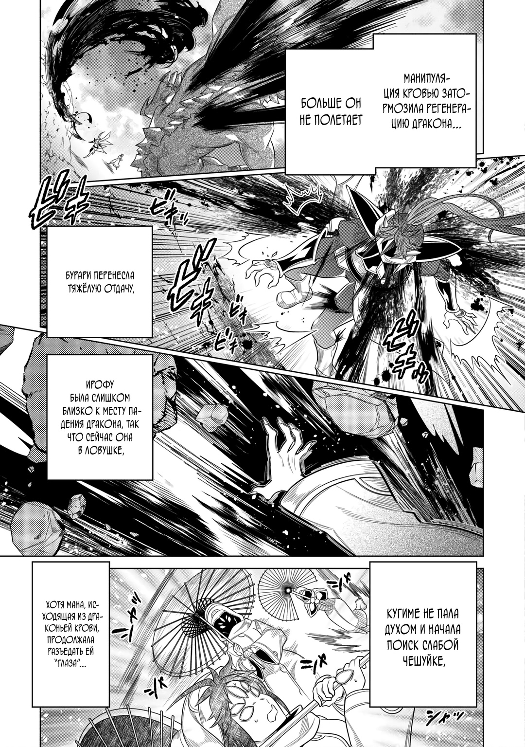 Read Re Monster RU Manga Online