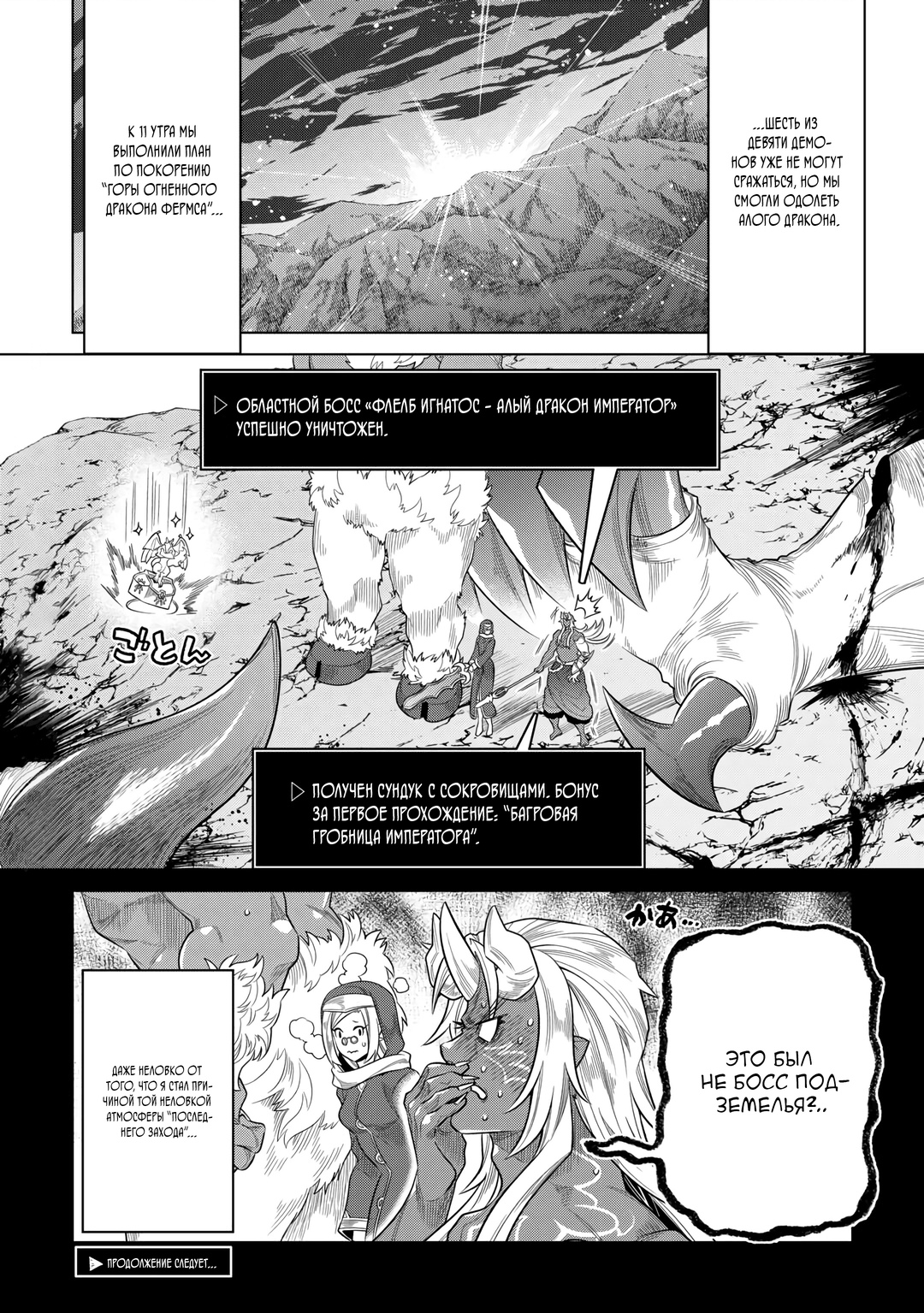 Read Re Monster RU Manga Online