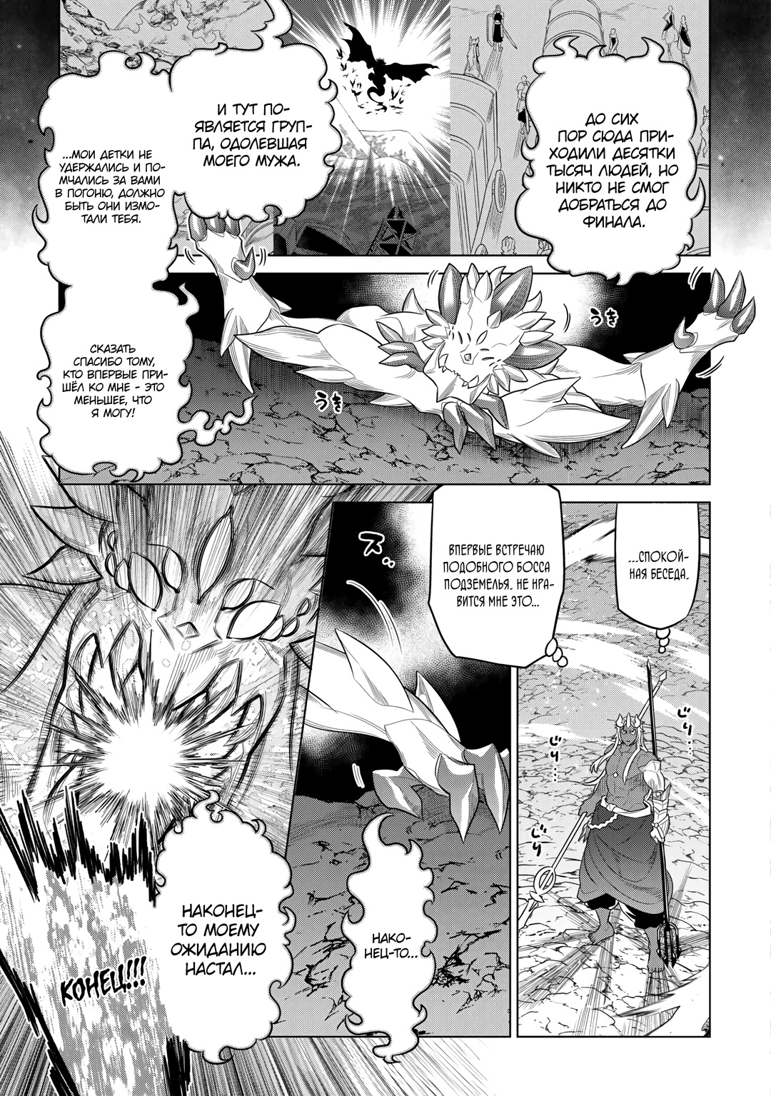 Read Re Monster RU Manga Online