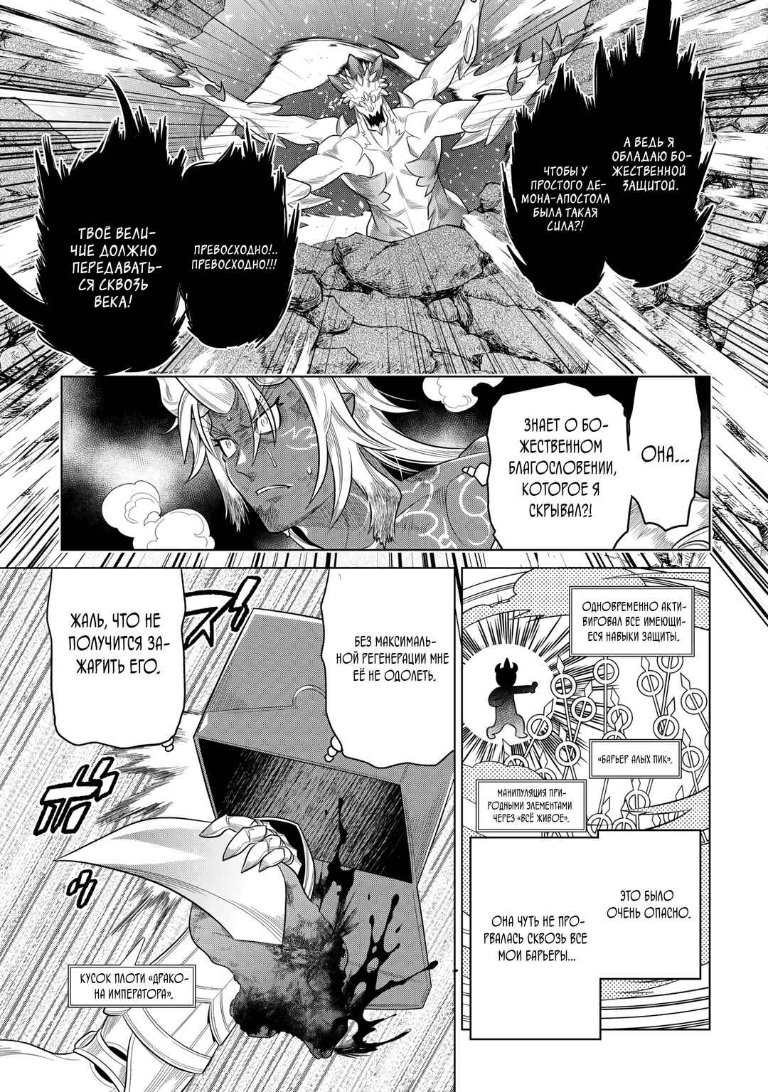 Read Re Monster RU Manga Online