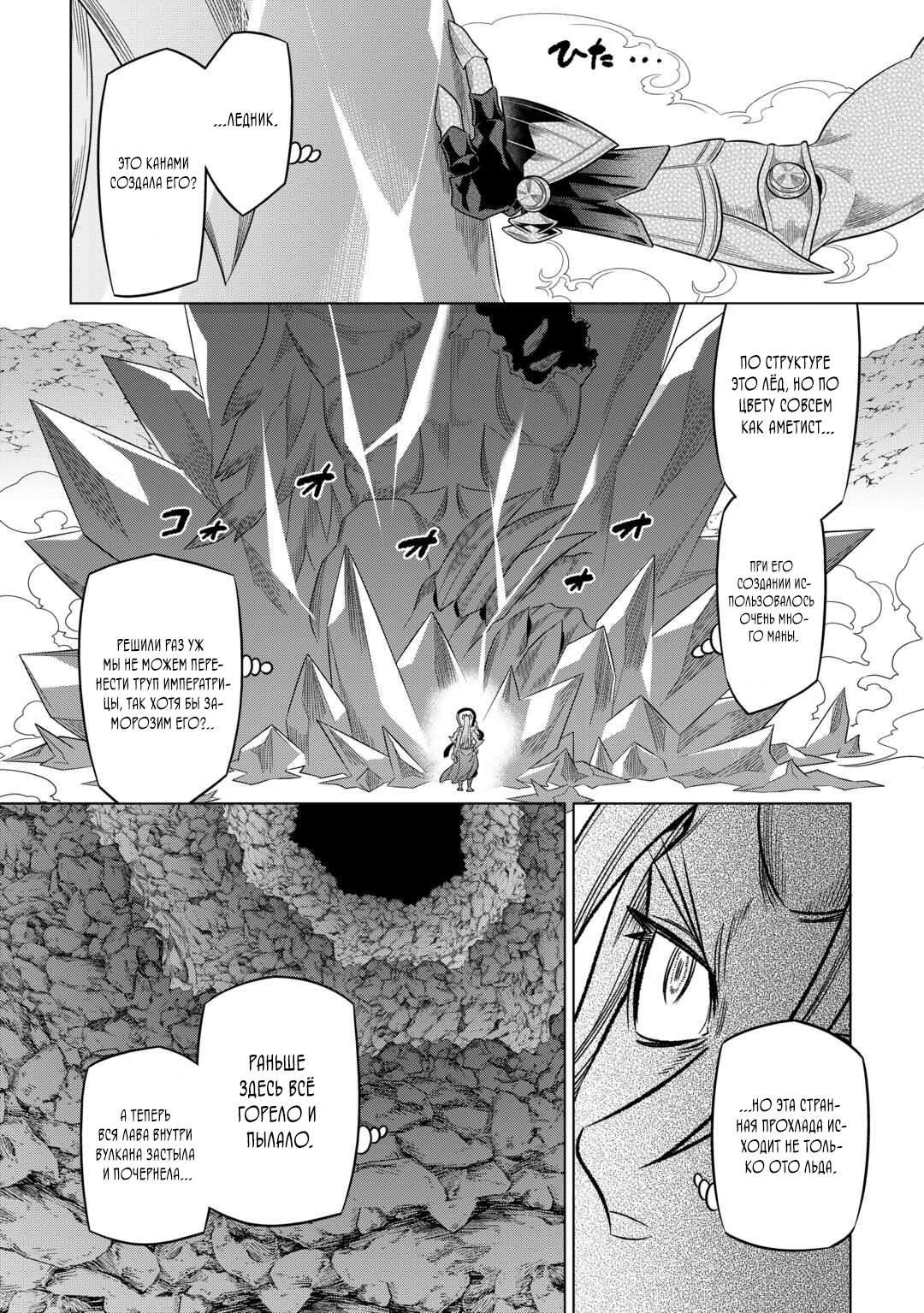 Read Re Monster RU Manga Online