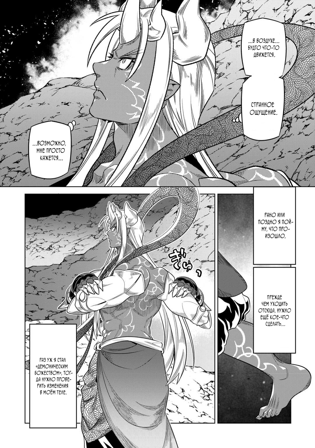 Read Re Monster RU Manga Online