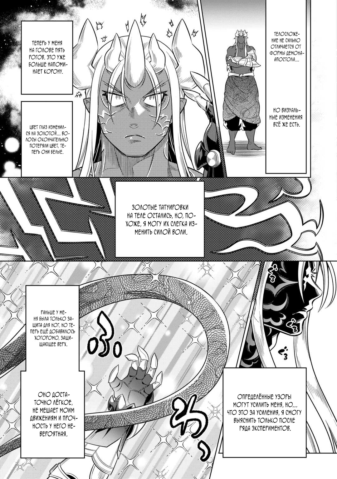 Read Re Monster RU Manga Online