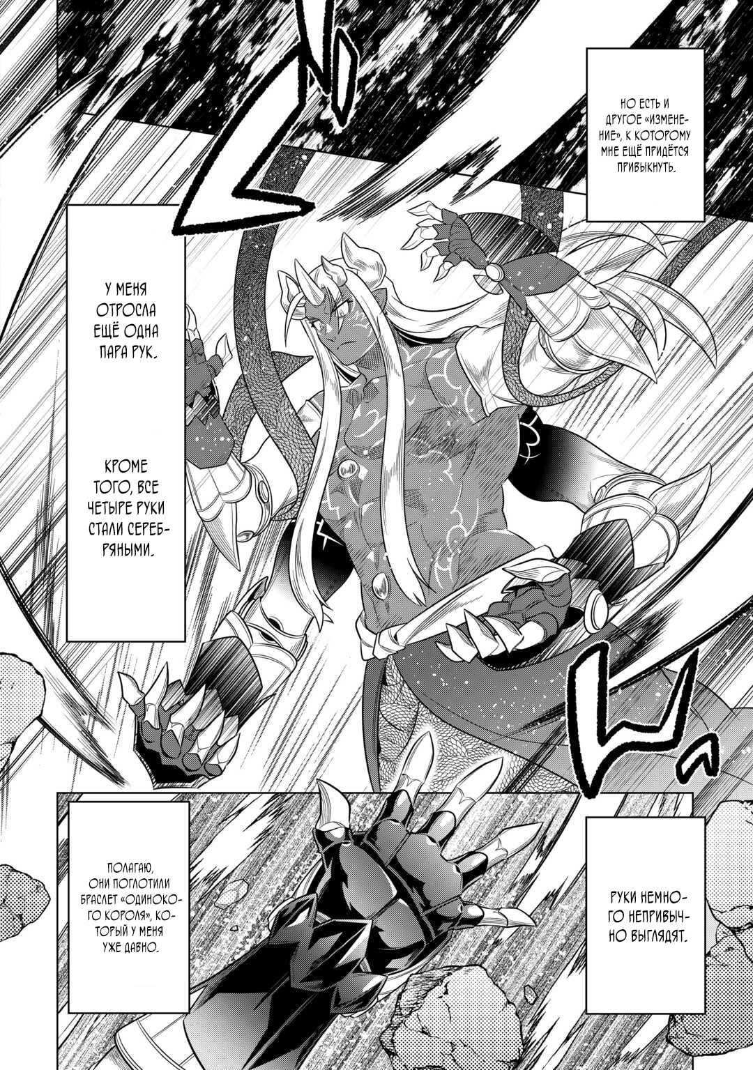 Read Re Monster RU Manga Online