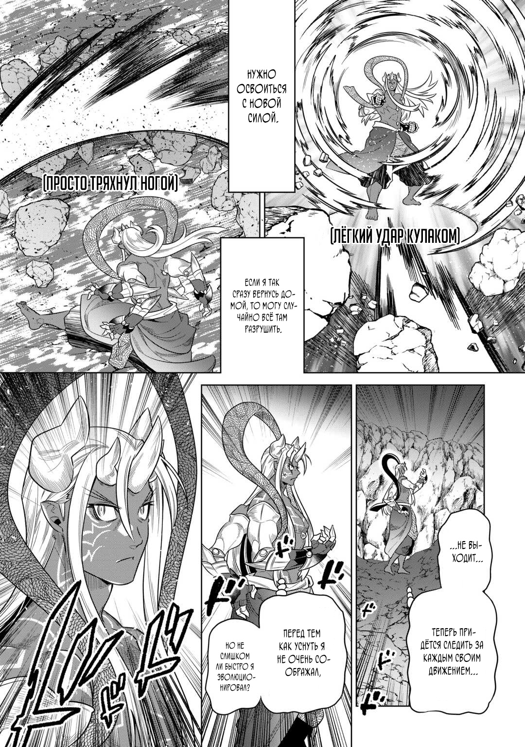 Read Re Monster RU Manga Online