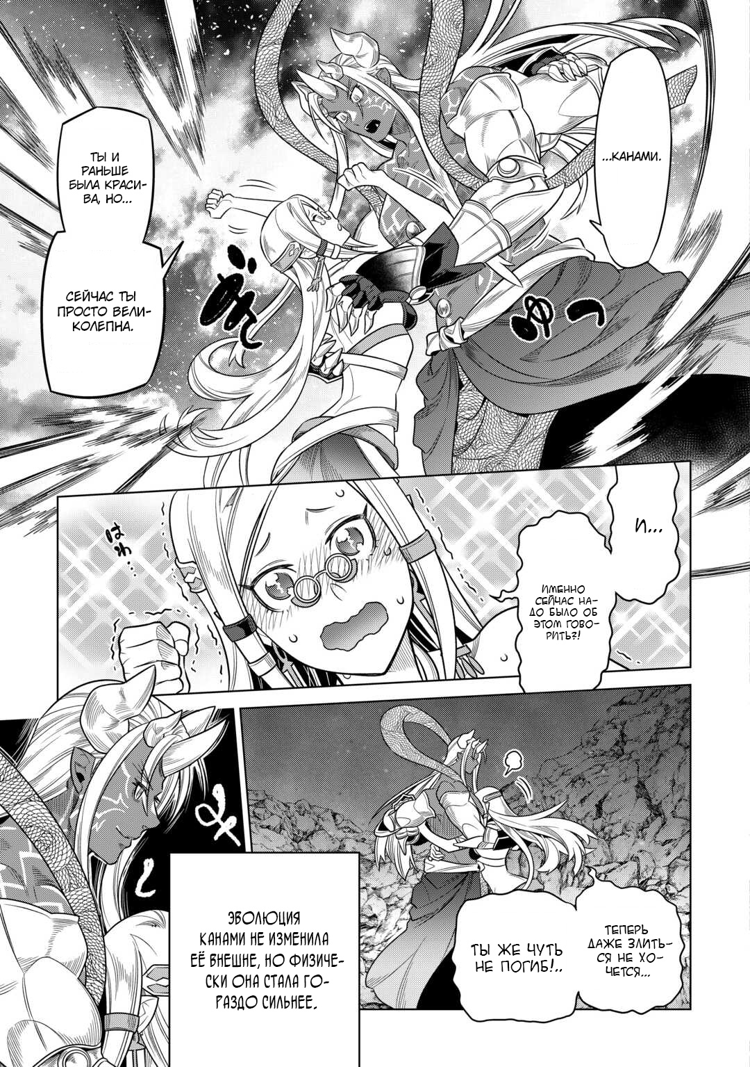 Read Re Monster RU Manga Online