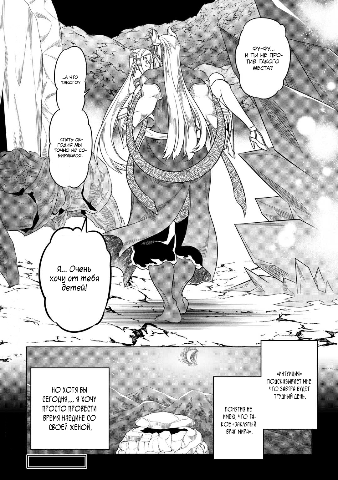 Read Re Monster RU Manga Online