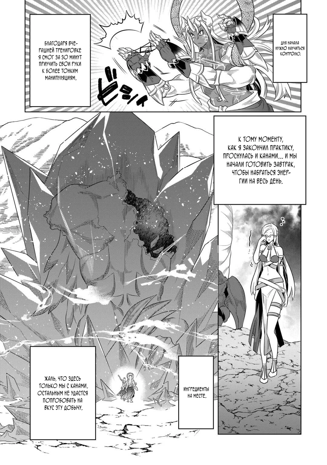 Read Re Monster RU Manga Online