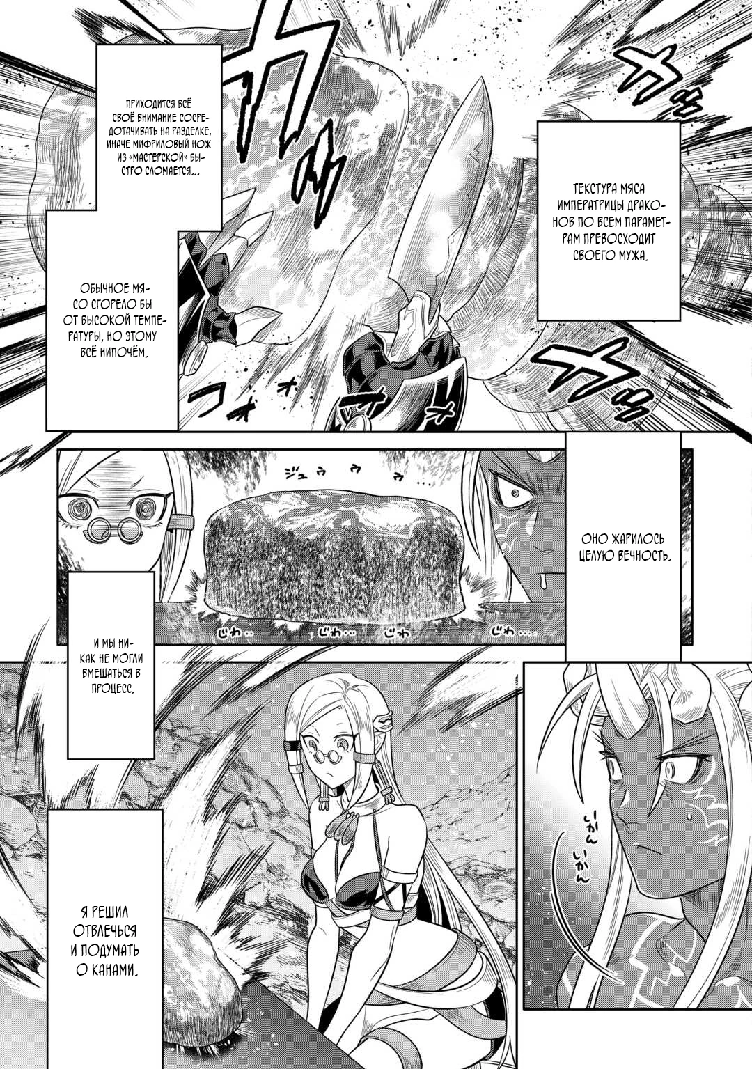 Read Re Monster RU Manga Online