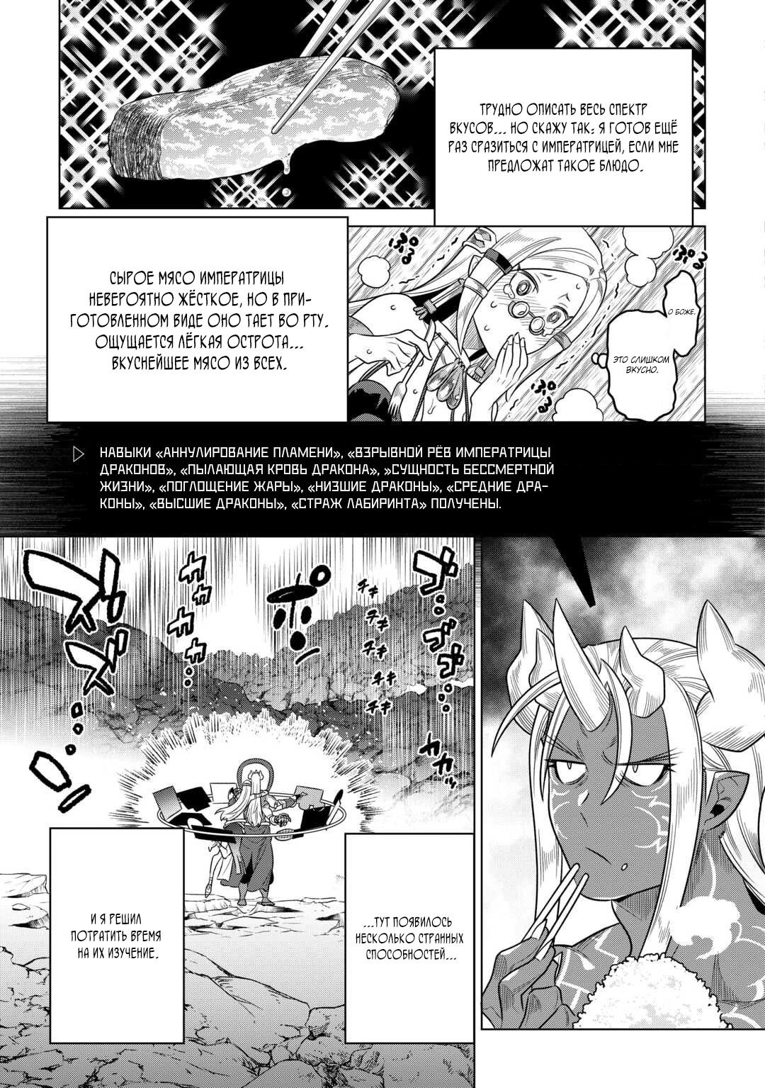 Read Re Monster RU Manga Online