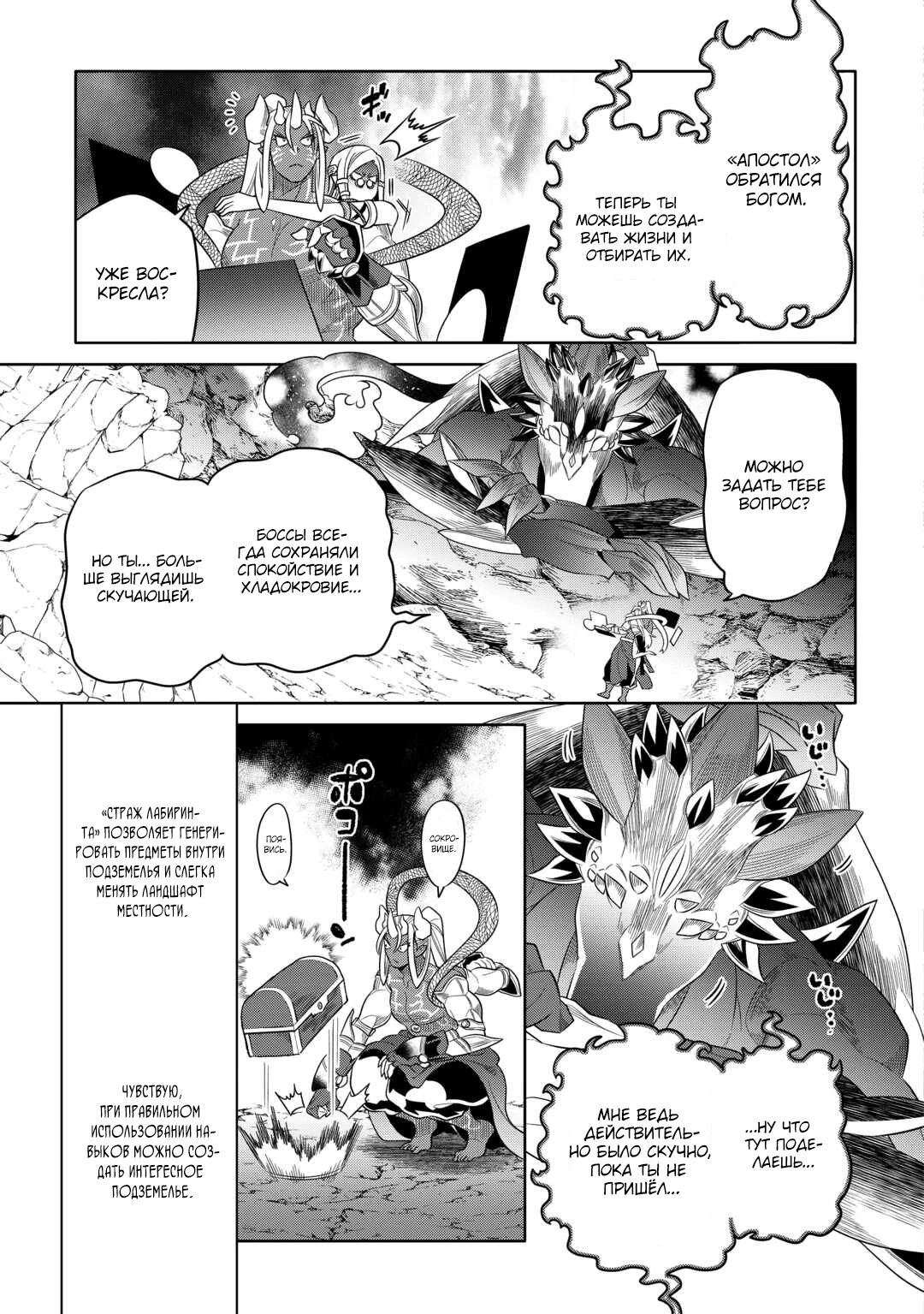 Read Re Monster RU Manga Online