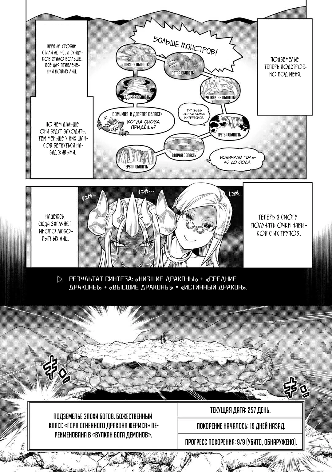 Read Re Monster RU Manga Online