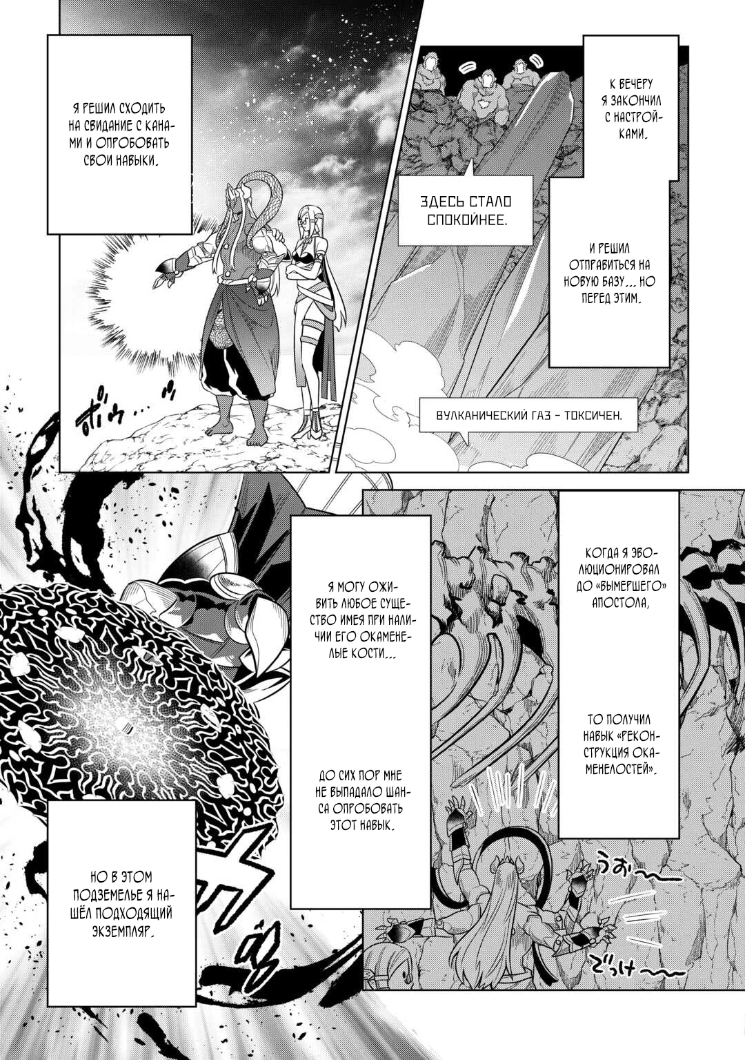 Read Re Monster RU Manga Online