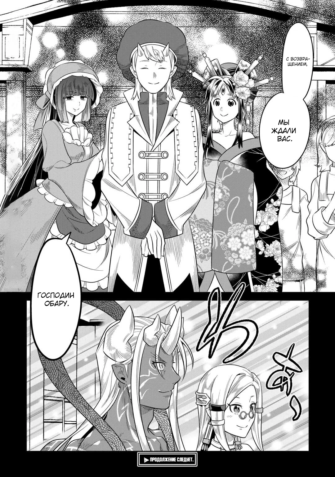 Read Re Monster RU Manga Online