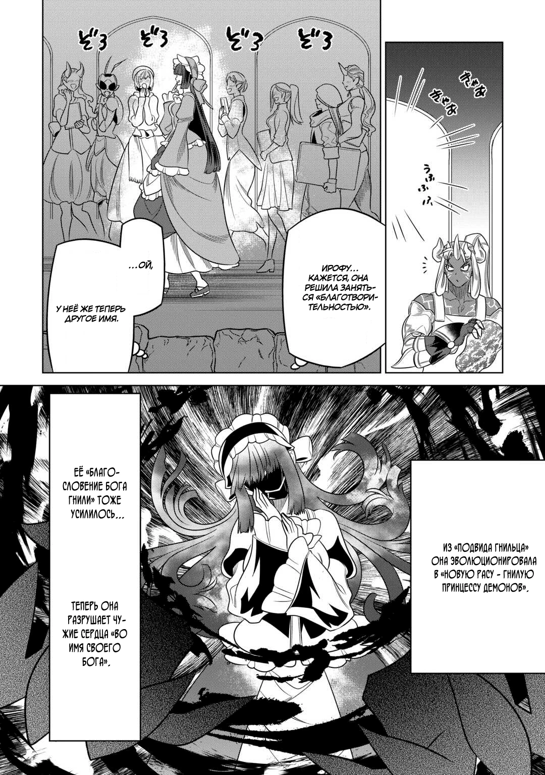 Read Re Monster RU Manga Online