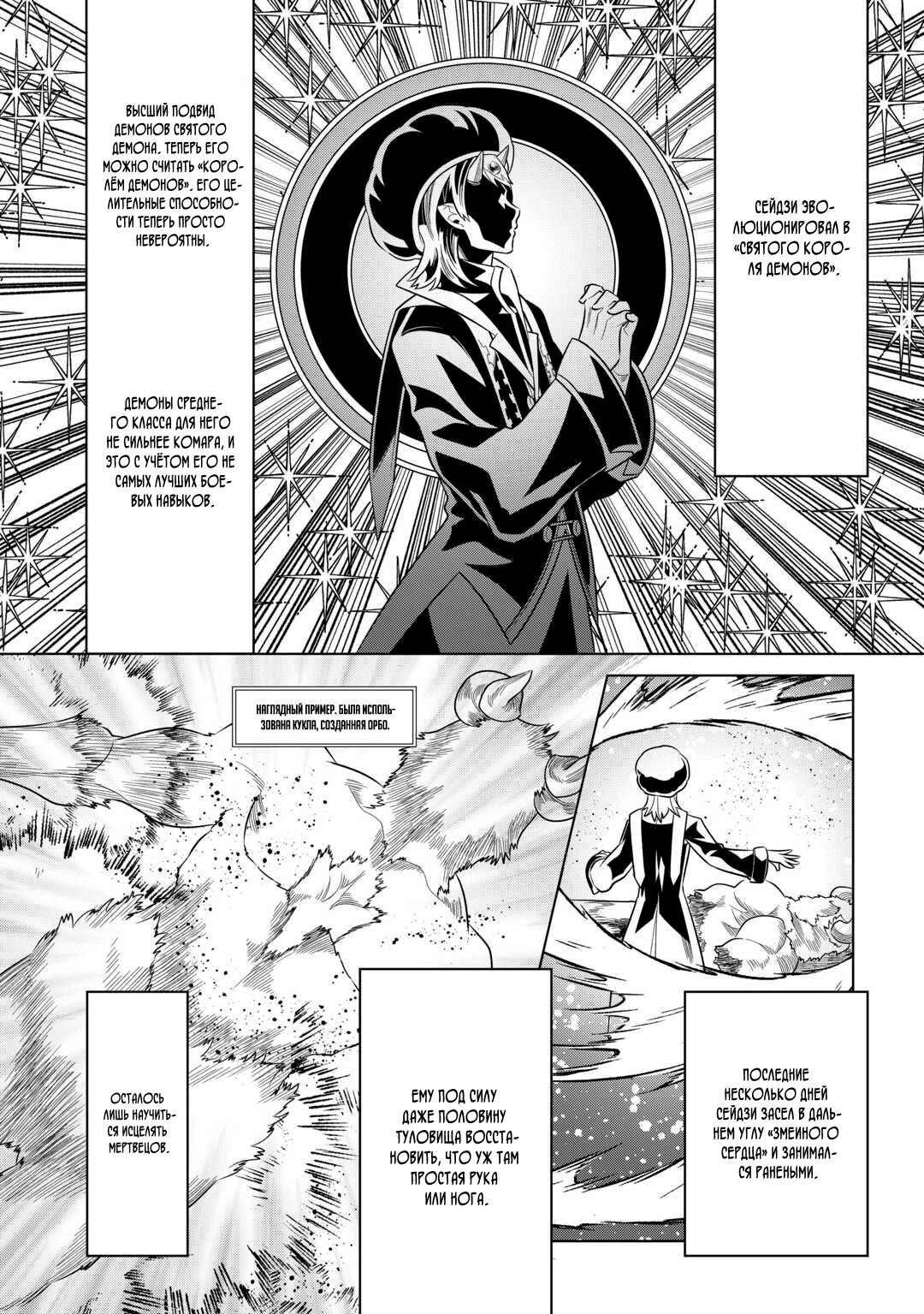 Read Re Monster RU Manga Online