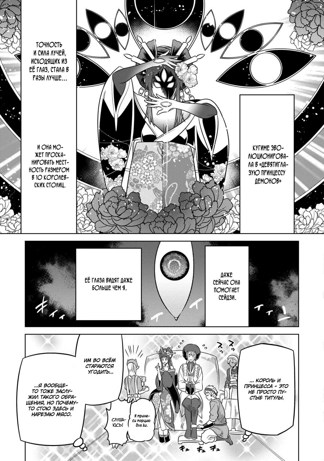 Read Re Monster RU Manga Online