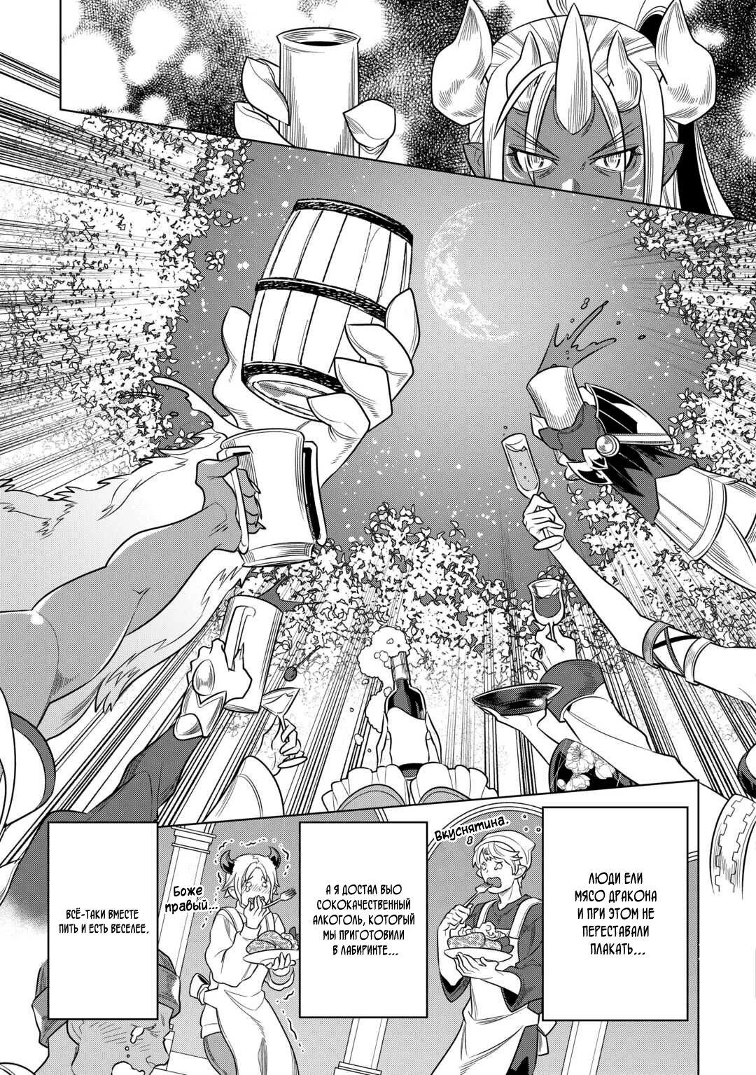 Read Re Monster RU Manga Online