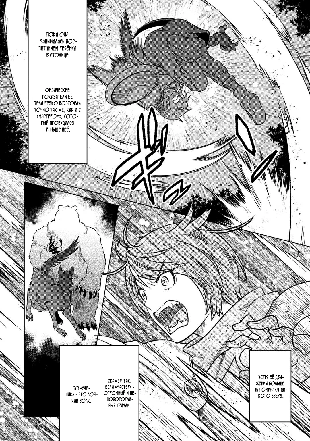 Read Re Monster RU Manga Online