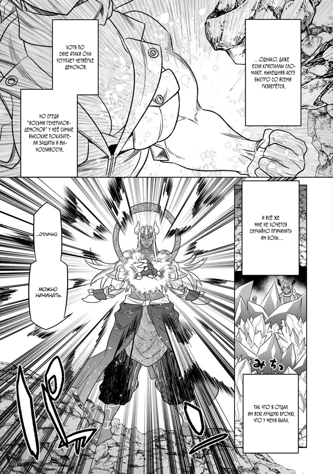 Read Re Monster RU Manga Online