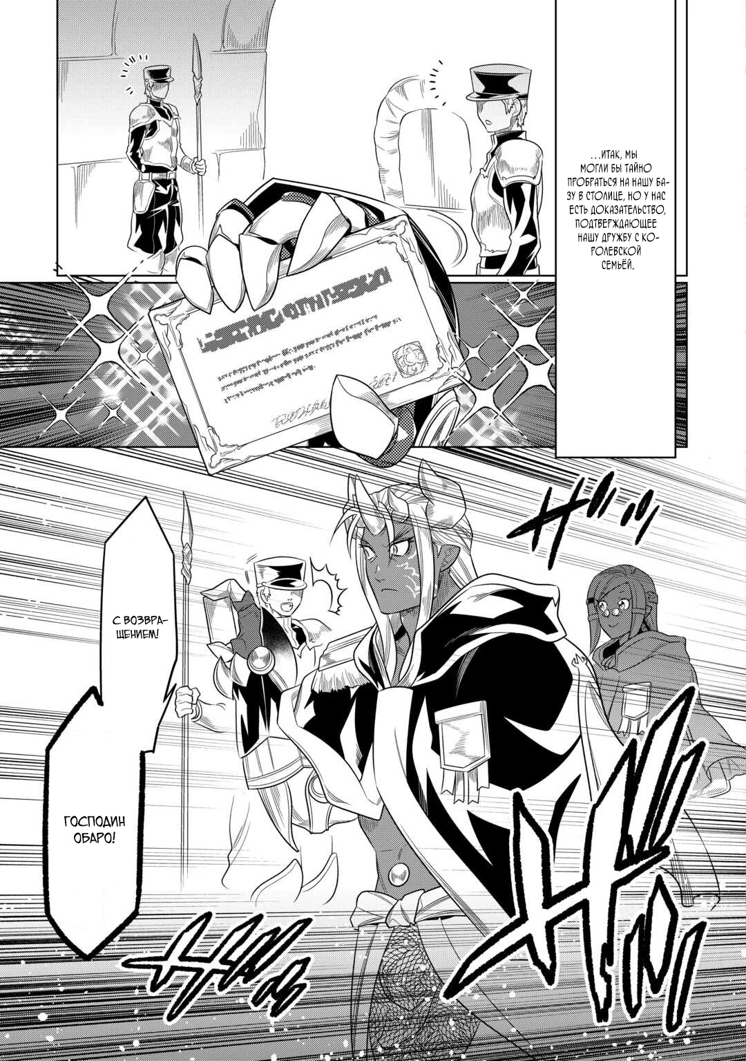 Read Re Monster RU Manga Online