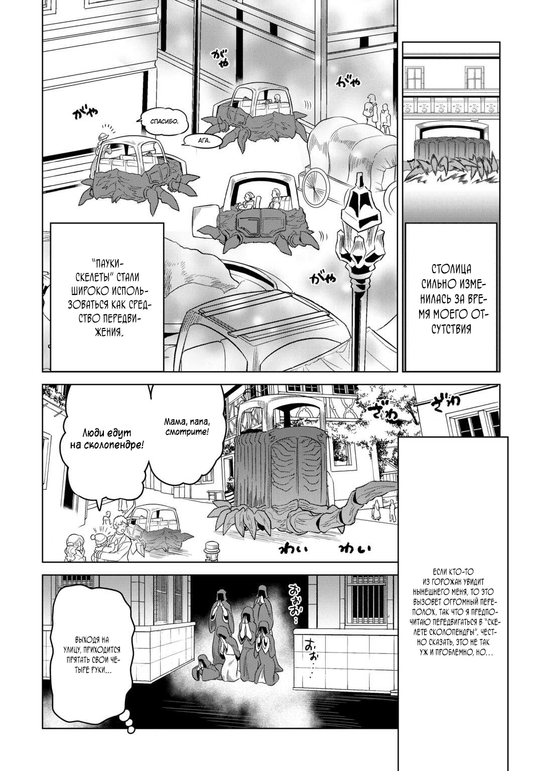Read Re Monster RU Manga Online