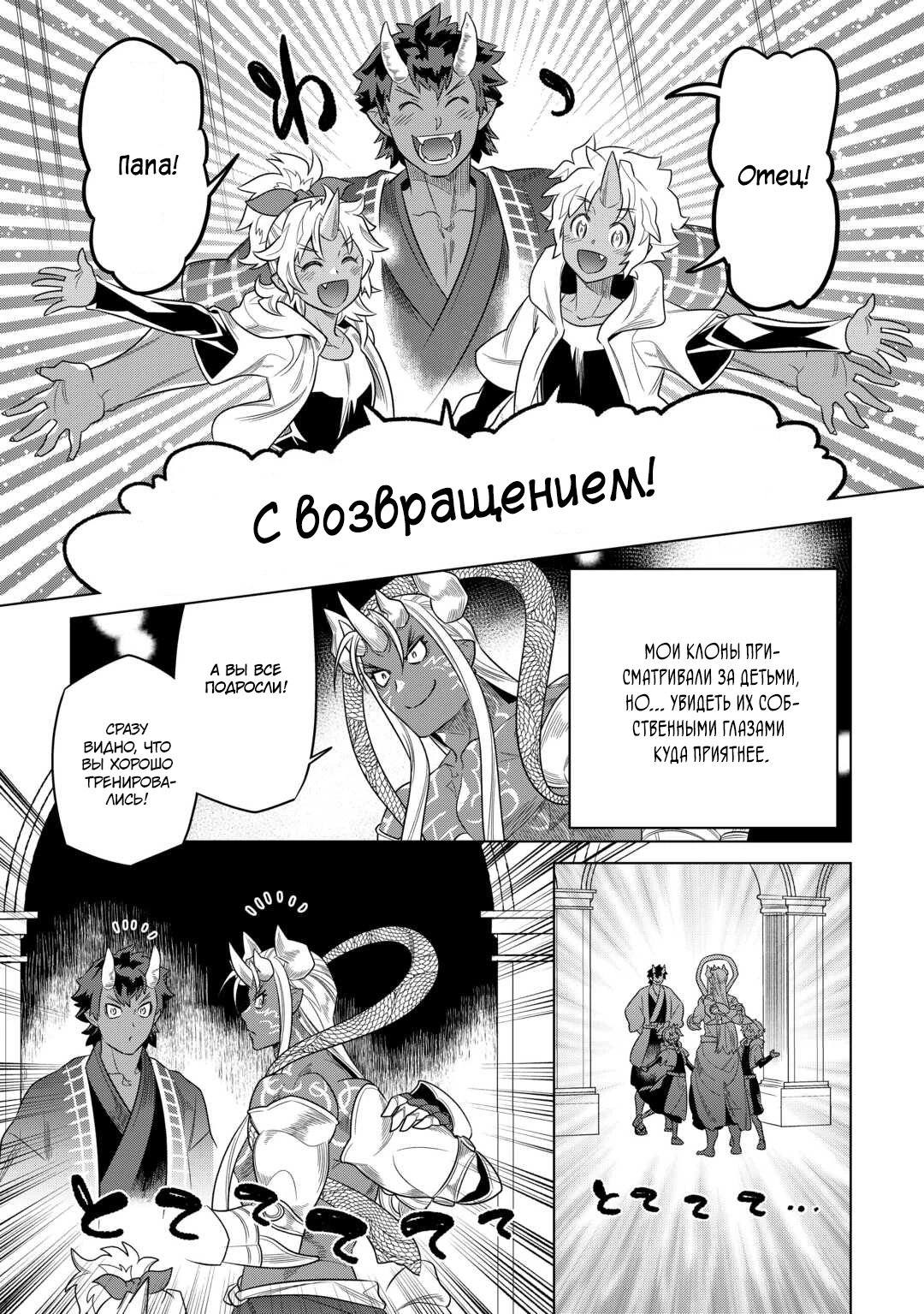 Read Re Monster RU Manga Online
