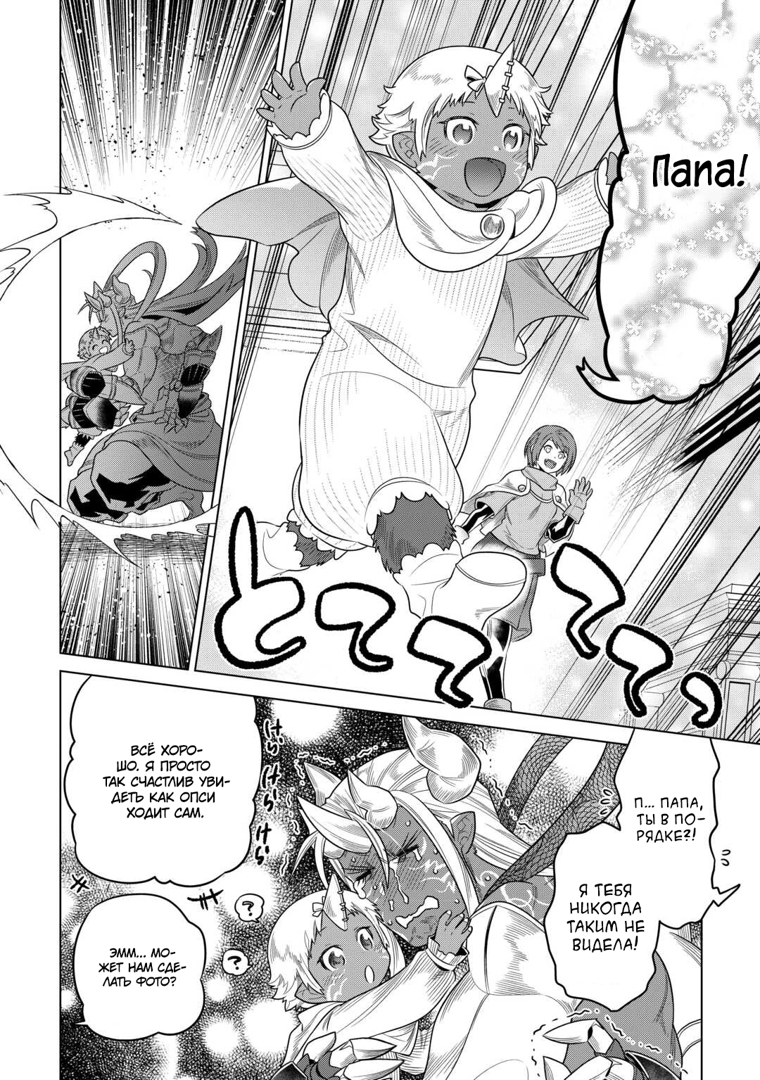 Read Re Monster RU Manga Online