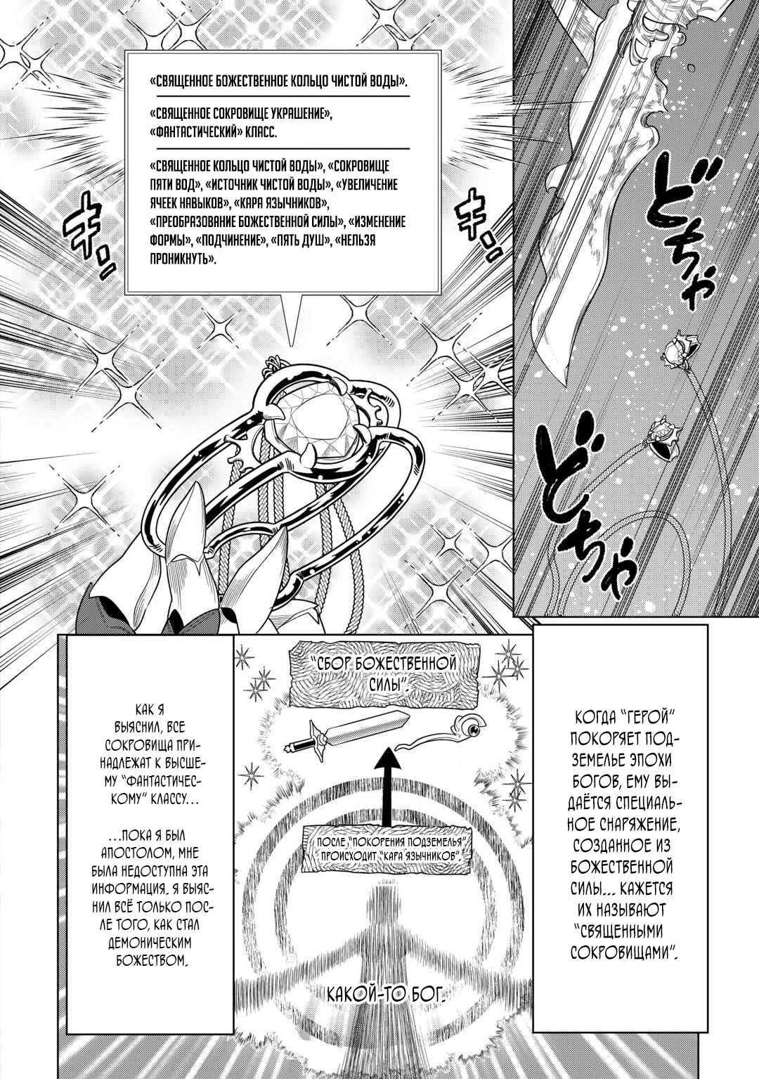 Read Re Monster RU Manga Online