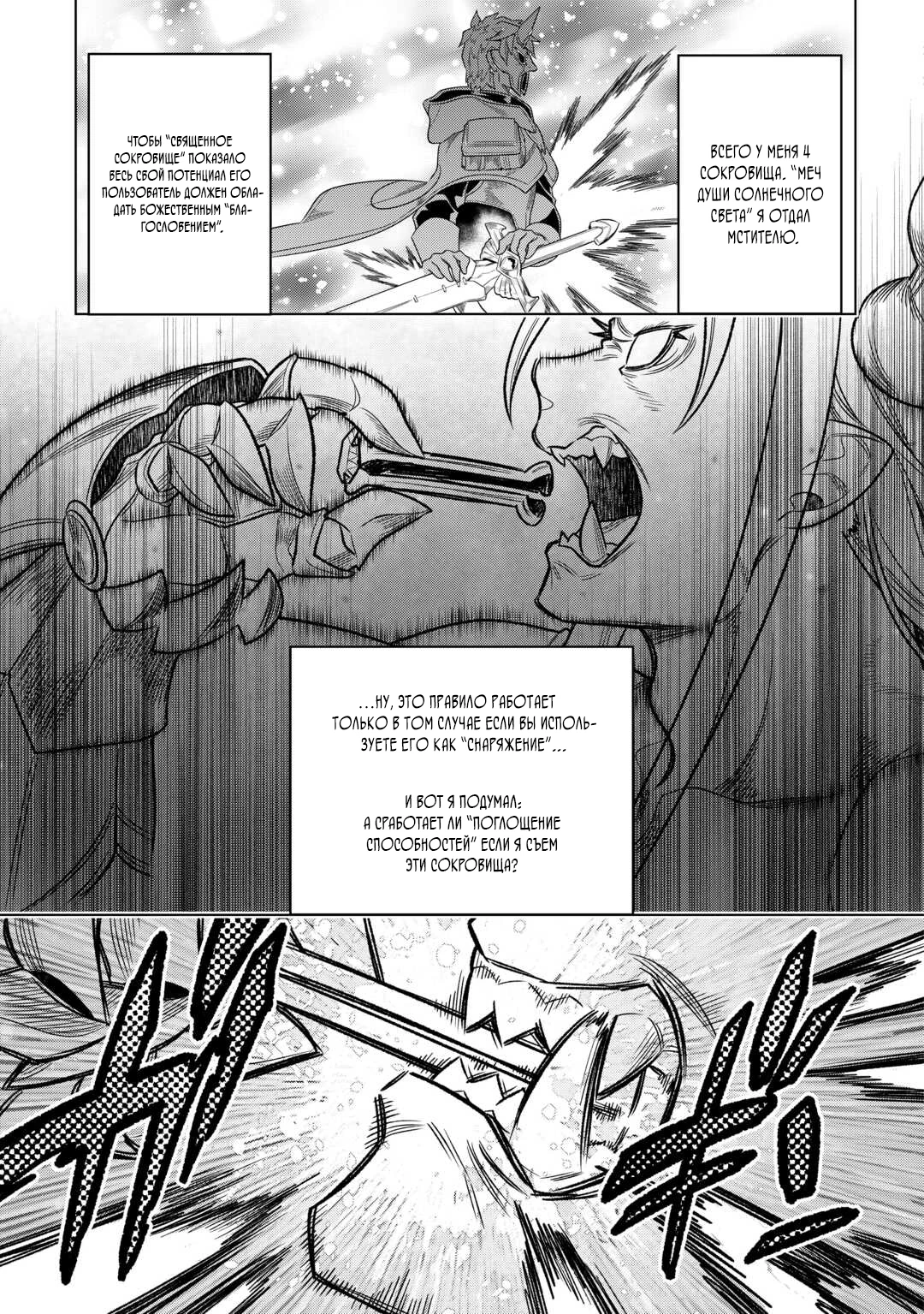 Read Re Monster RU Manga Online