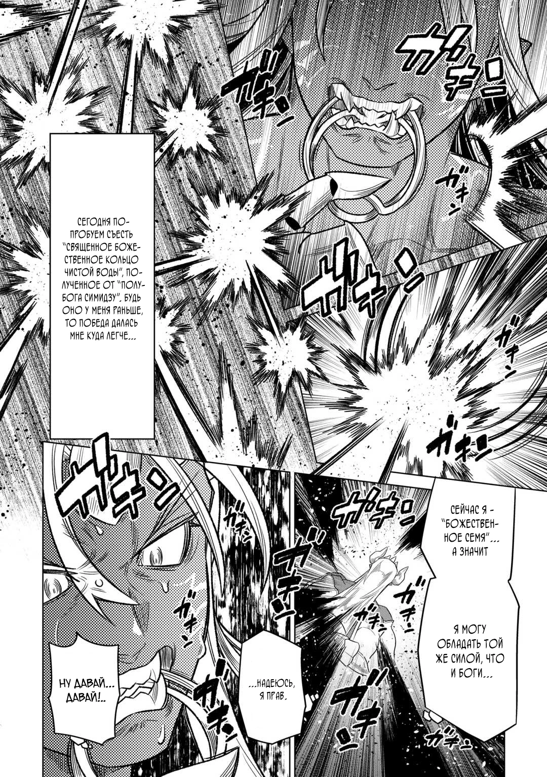 Read Re Monster RU Manga Online