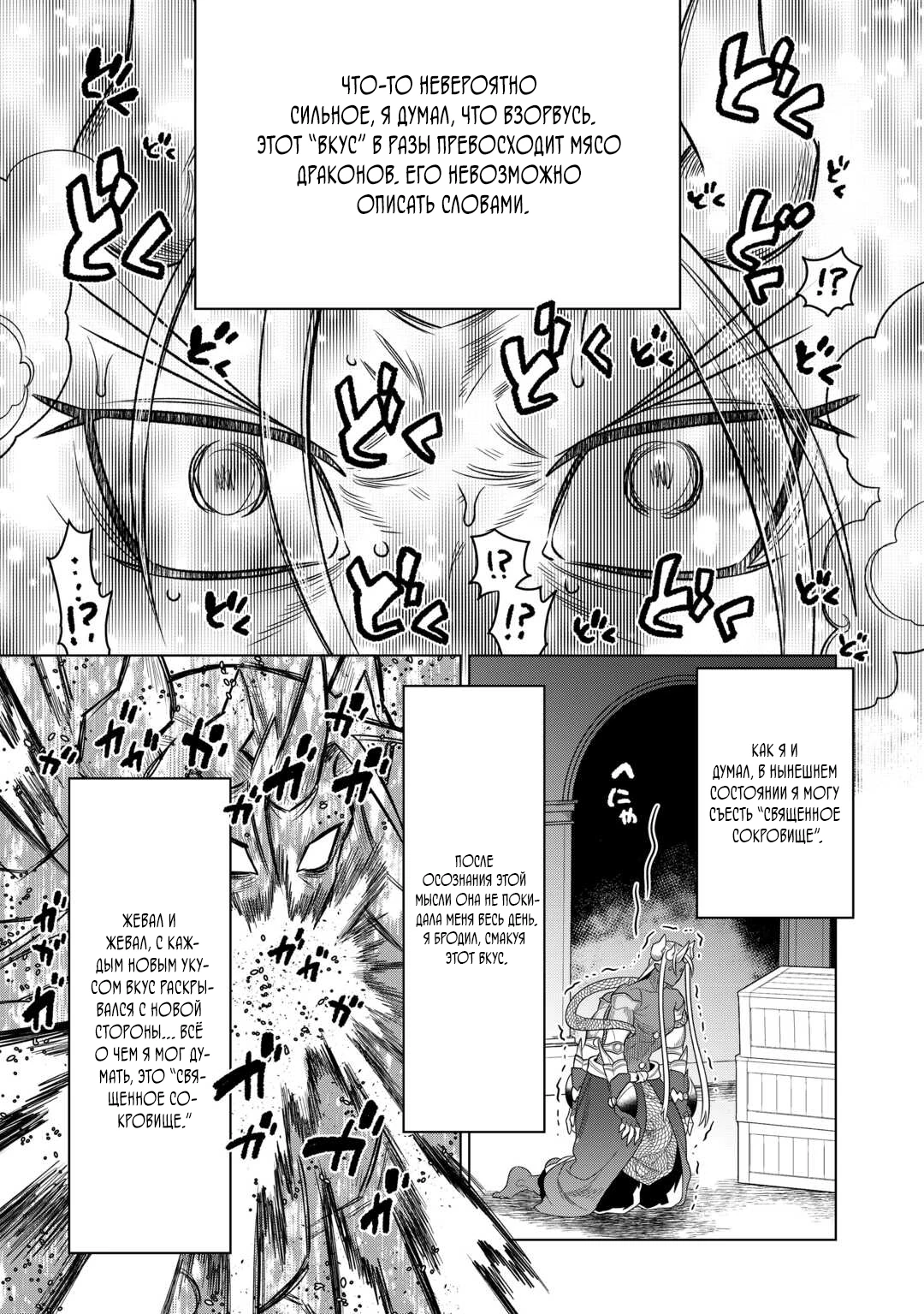 Read Re Monster RU Manga Online