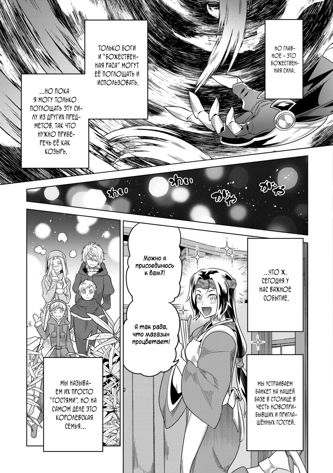 Read Re Monster RU Manga Online