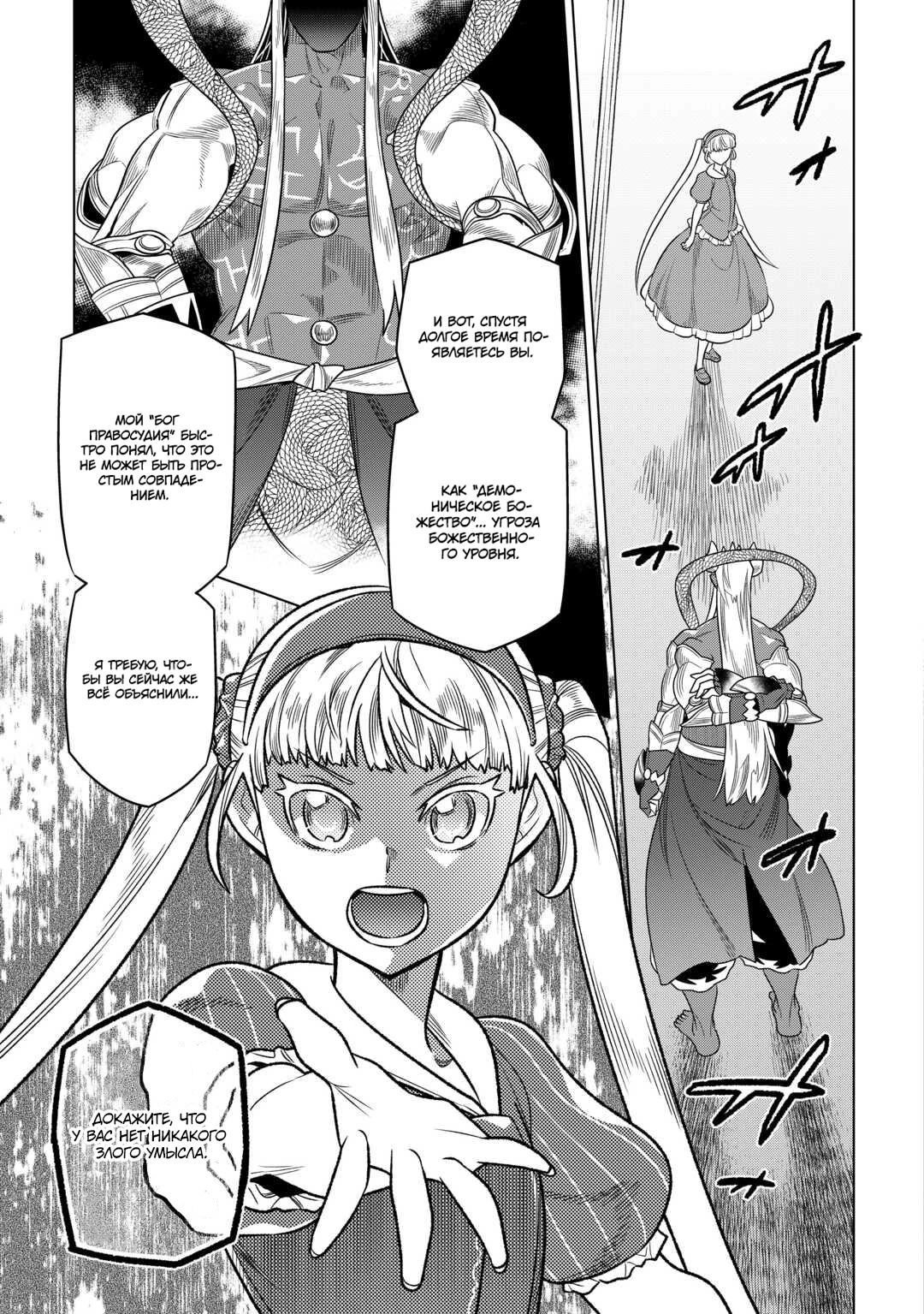 Read Re Monster RU Manga Online