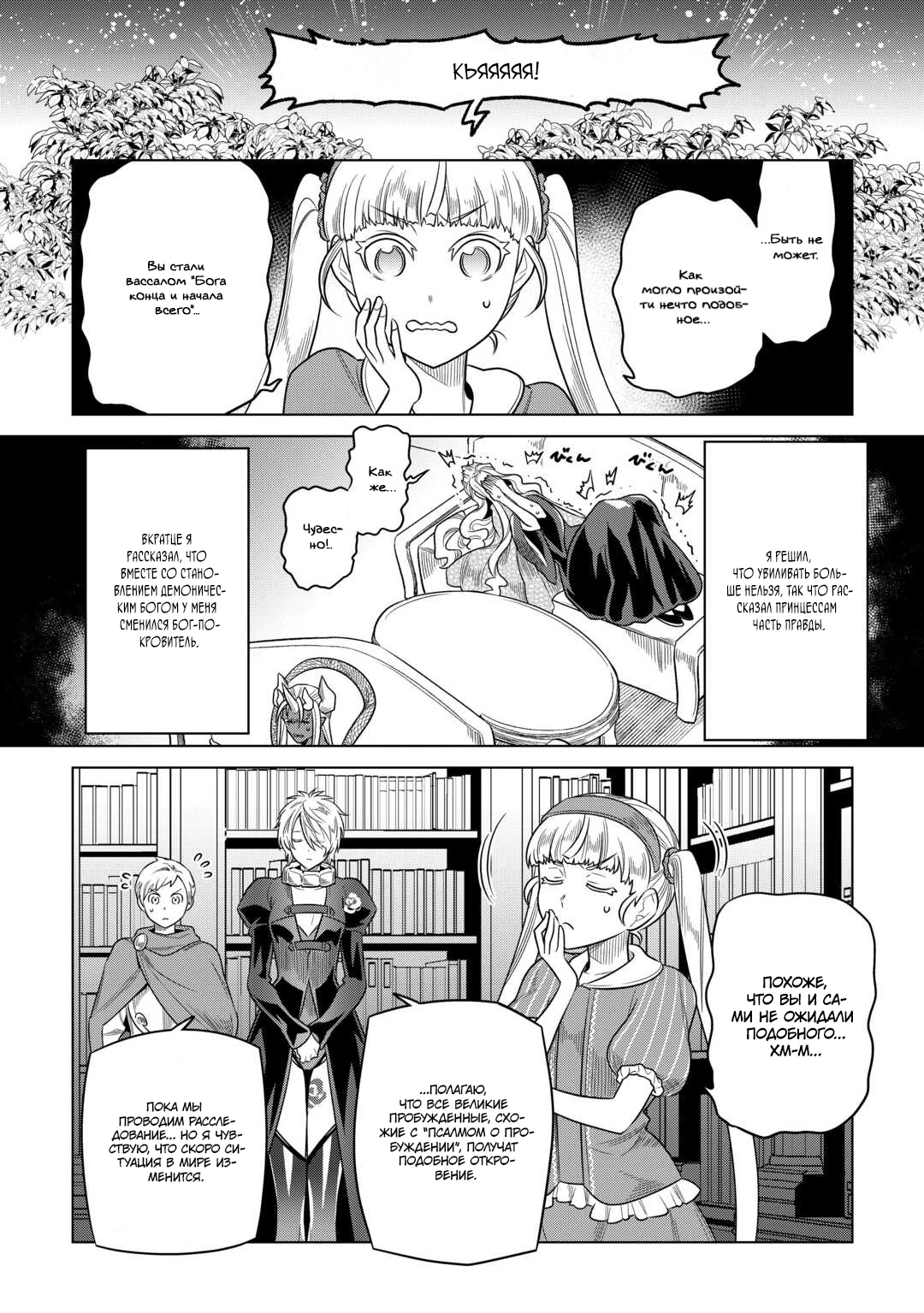 Read Re Monster RU Manga Online